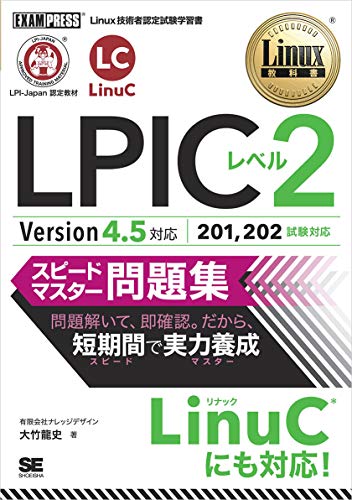 2023年】LPIC level 2におすすめの参考書・問題集・ハンズオン